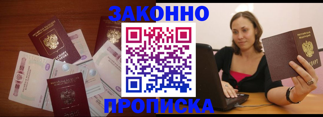 временная регистрация купить в Курске