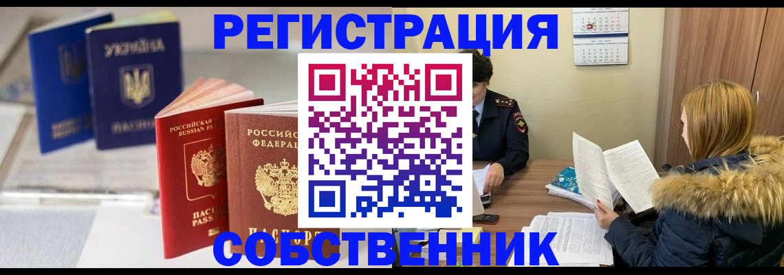 прописка иностранных граждан в Курске